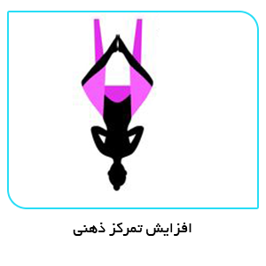 افزایش تمرکز ذهنی