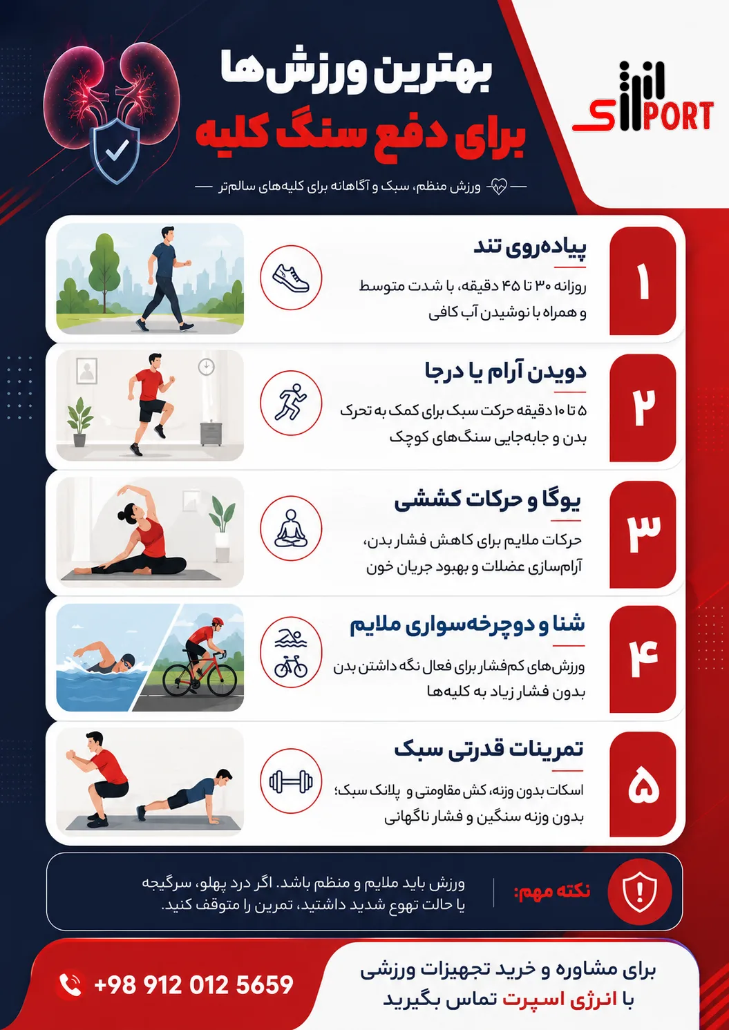 بهترین ورزش برای دفع سنگ کلیه