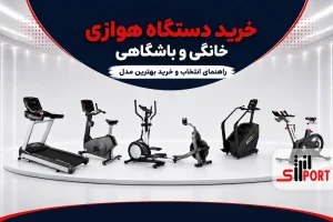 دستگاه هوازی چیست