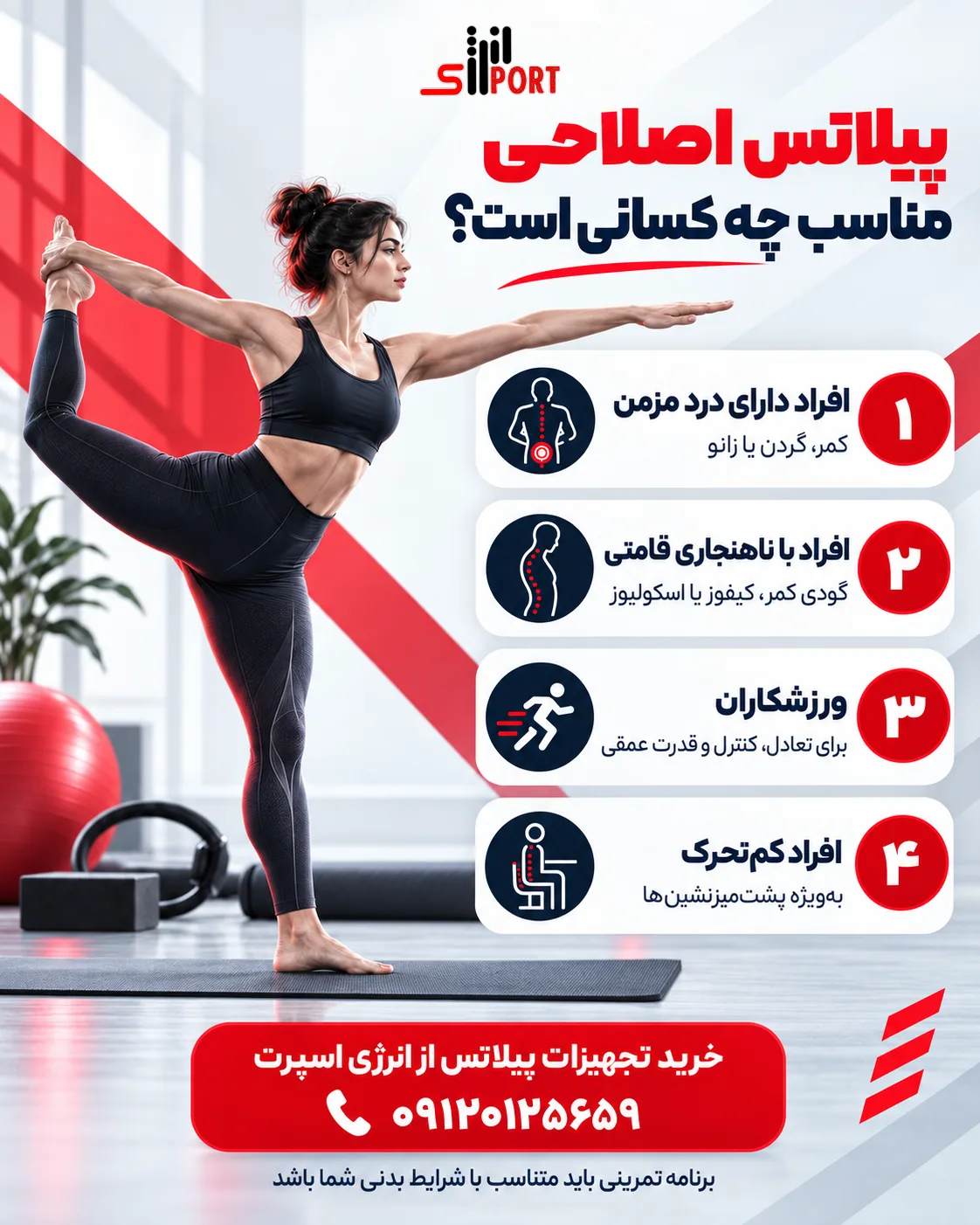 پیلاتس اصلاحی برای چه کسانی مناسب است
