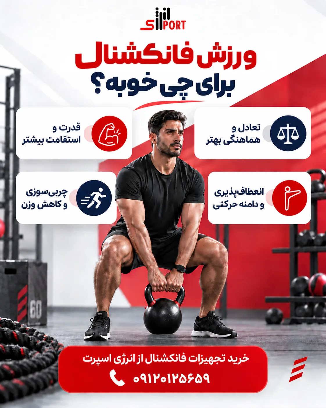 ورزش فانکشنال برای چی خوبه