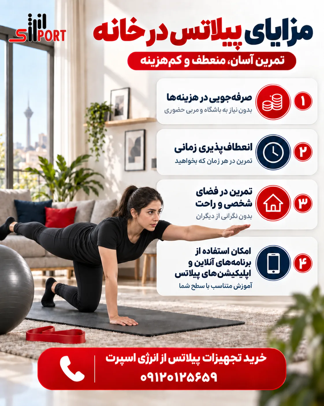 مزایای پیلاتس در خانه