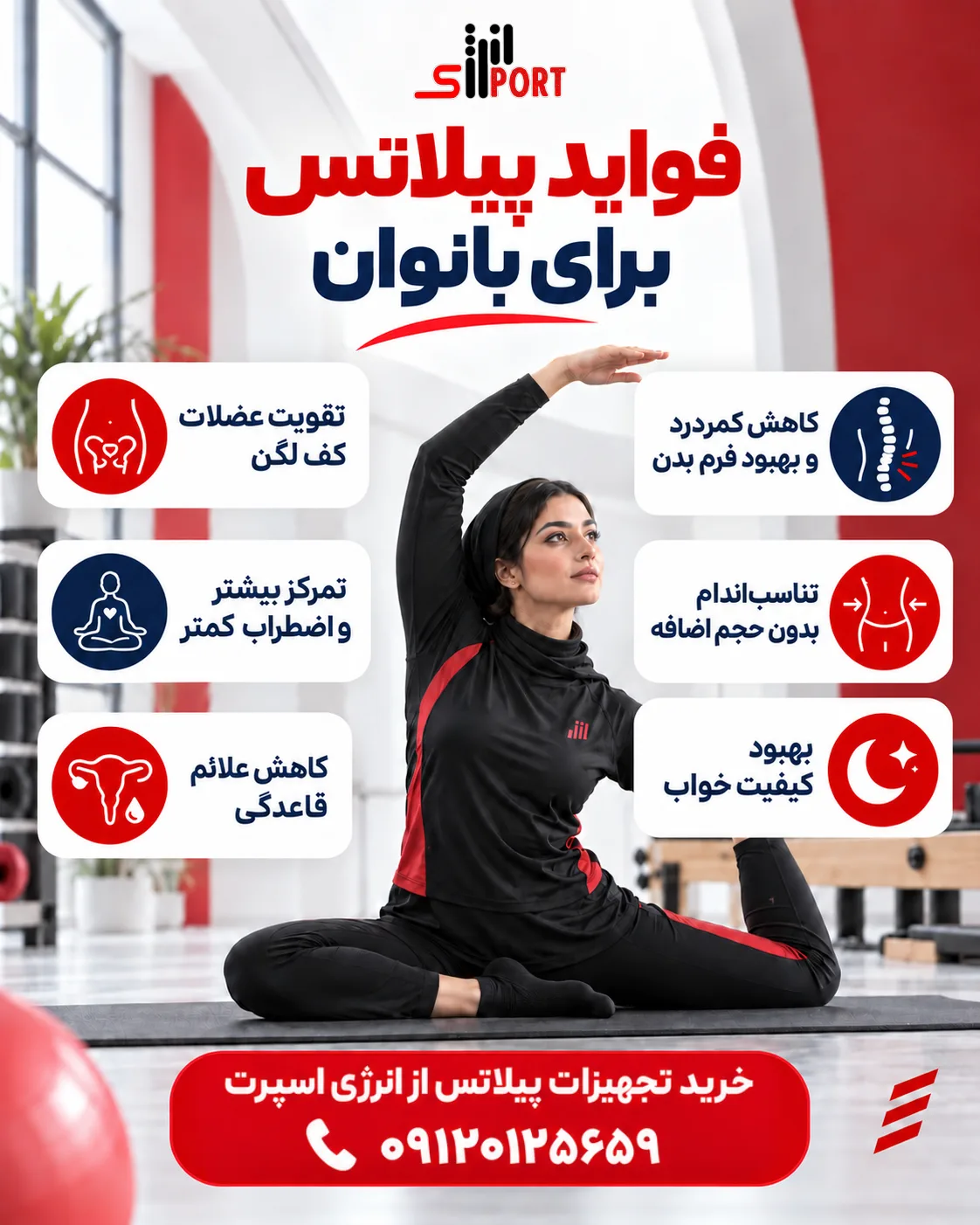 فواید پیلاتس برای بانوان
