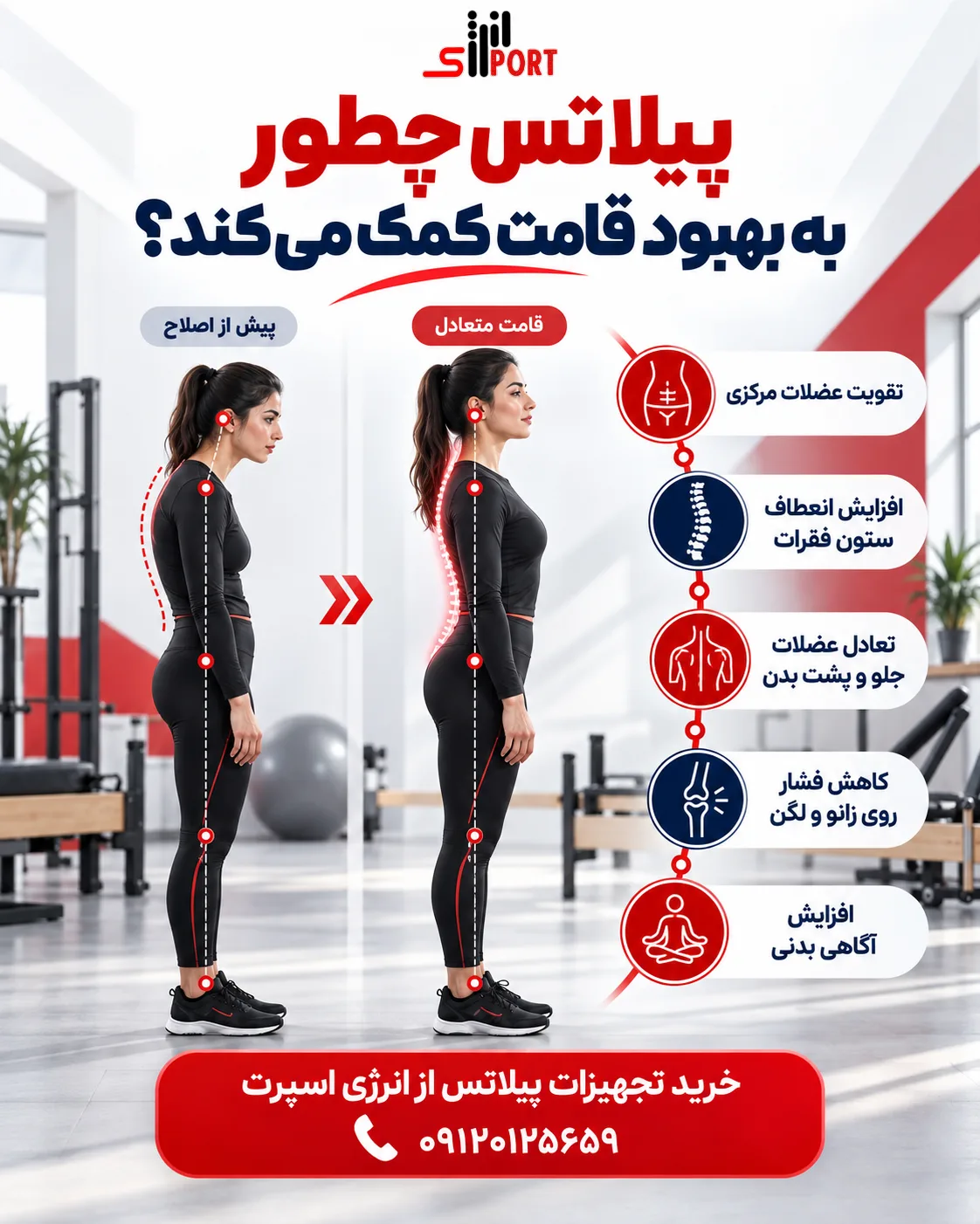 پیلاتس چطور به بهبود قامت کمک می کند