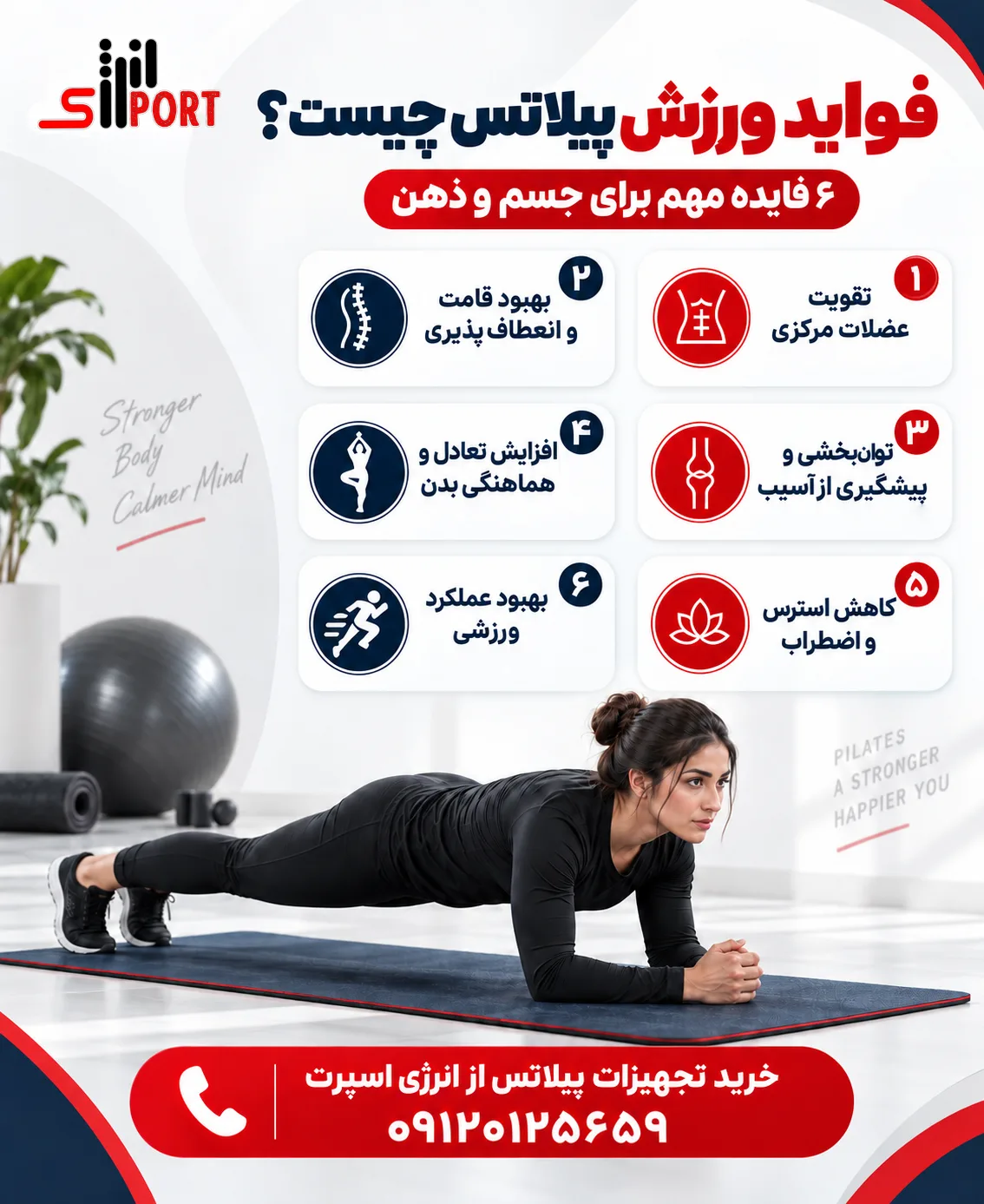 فواید ورزش پیلاتس